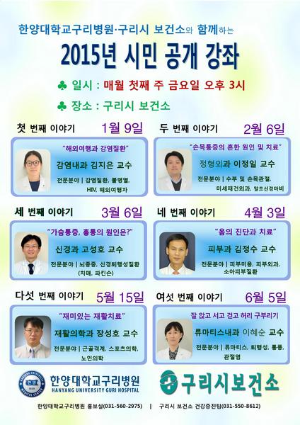 2015년 상반기 - 구리보건소 건강강좌